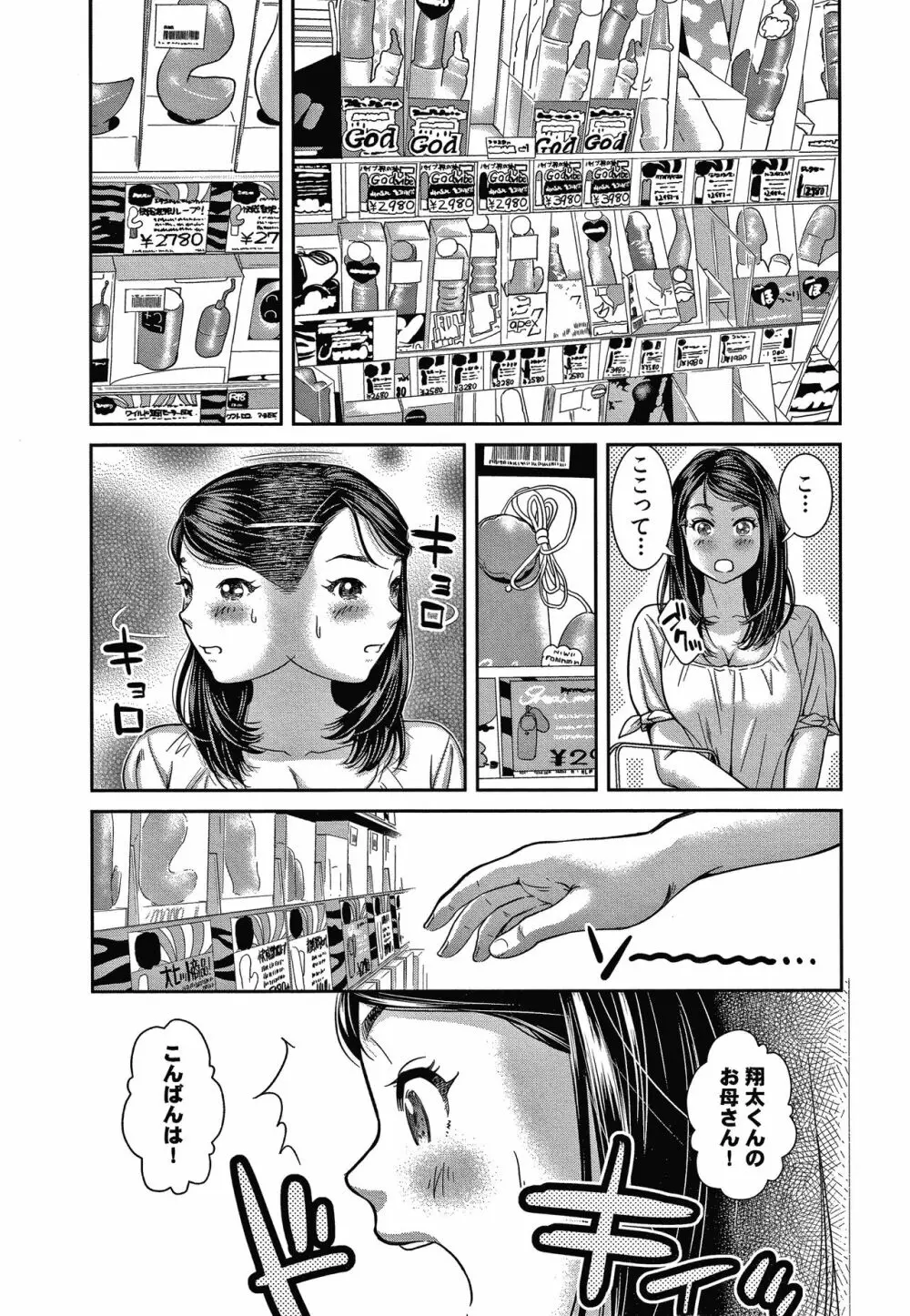 10年ぶりのHは、浮気。 Page.64