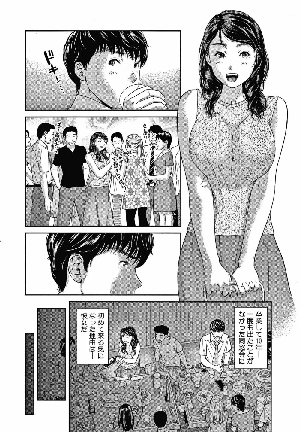 10年ぶりのHは、浮気。 Page.7