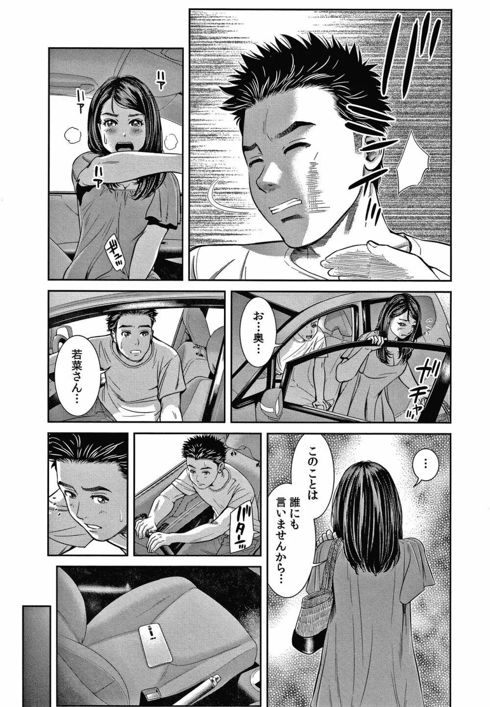 10年ぶりのHは、浮気。 Page.74