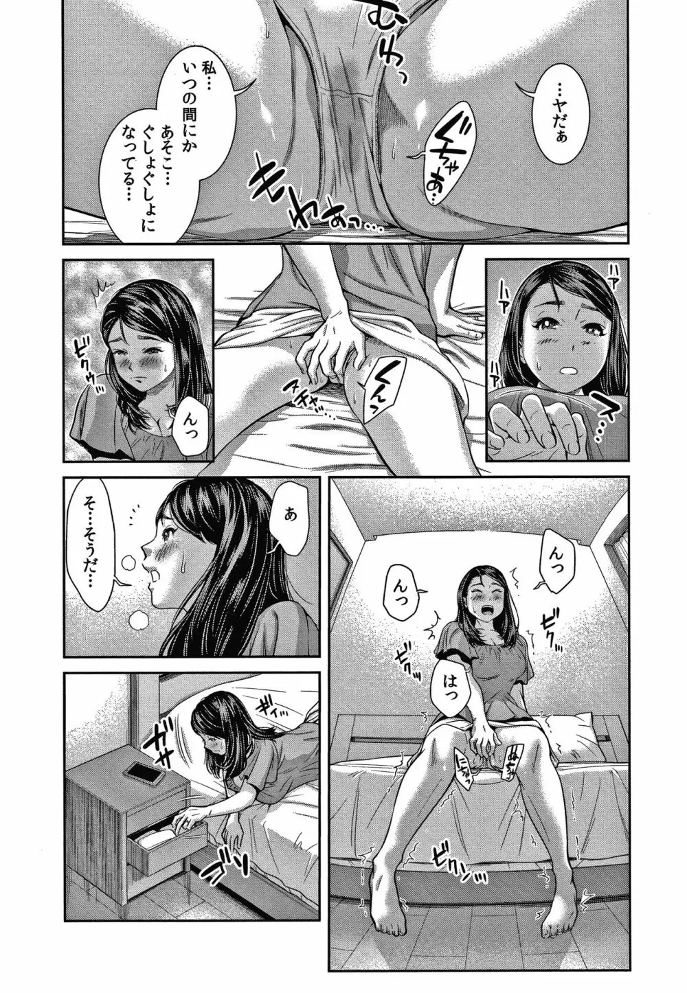 10年ぶりのHは、浮気。 Page.76