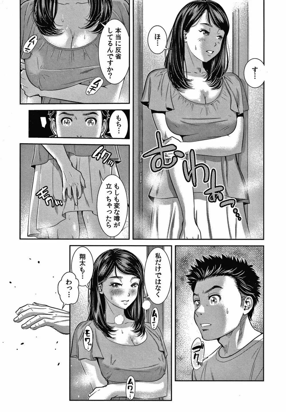 10年ぶりのHは、浮気。 Page.86