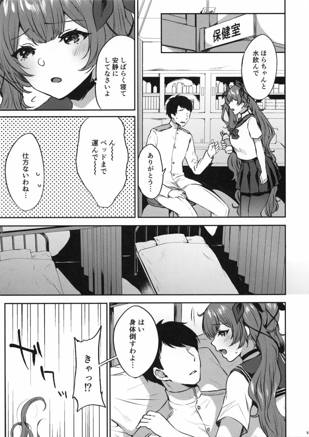 ホノルル式お世話術 Page.4