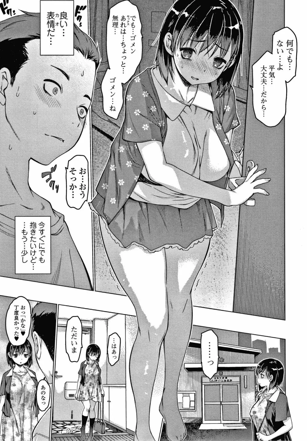 メスムスメ Page.37