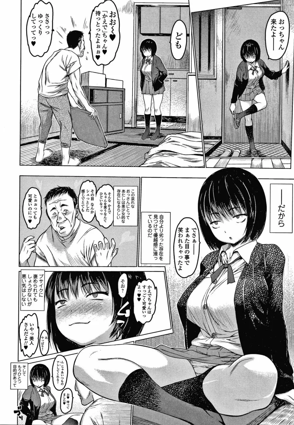 メスムスメ Page.54