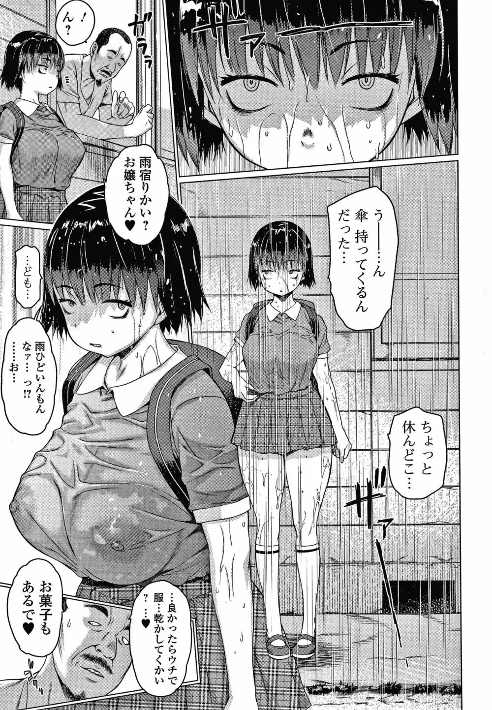 メスムスメ Page.85