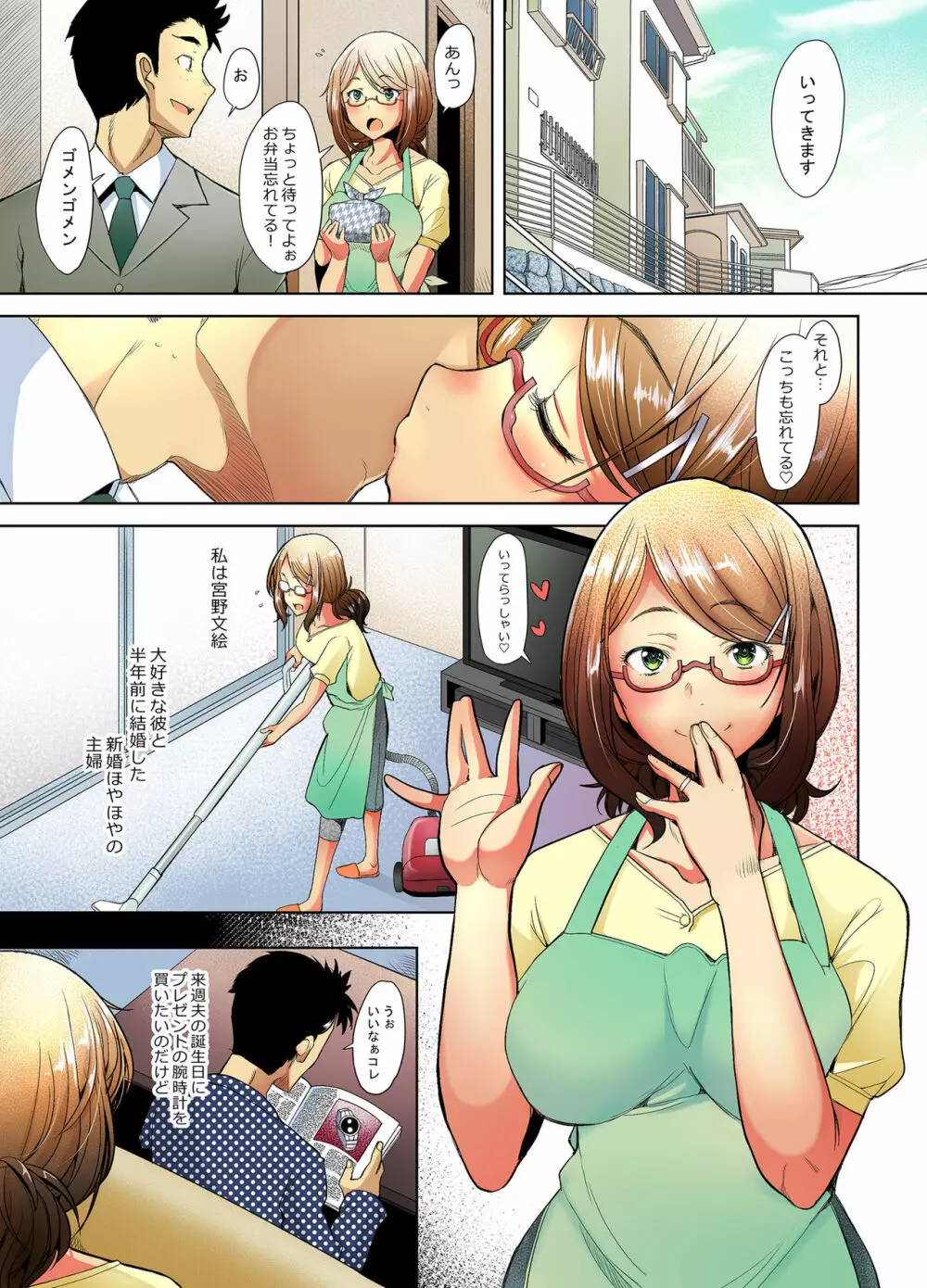 パパ活したら生ハメされた若妻 JK変装編 Page.4