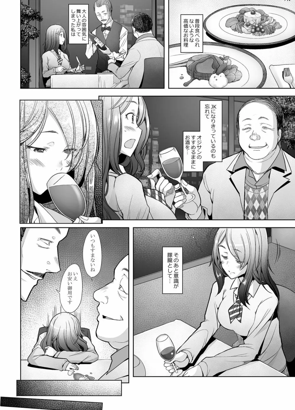 パパ活したら生ハメされた若妻 JK変装編 Page.7