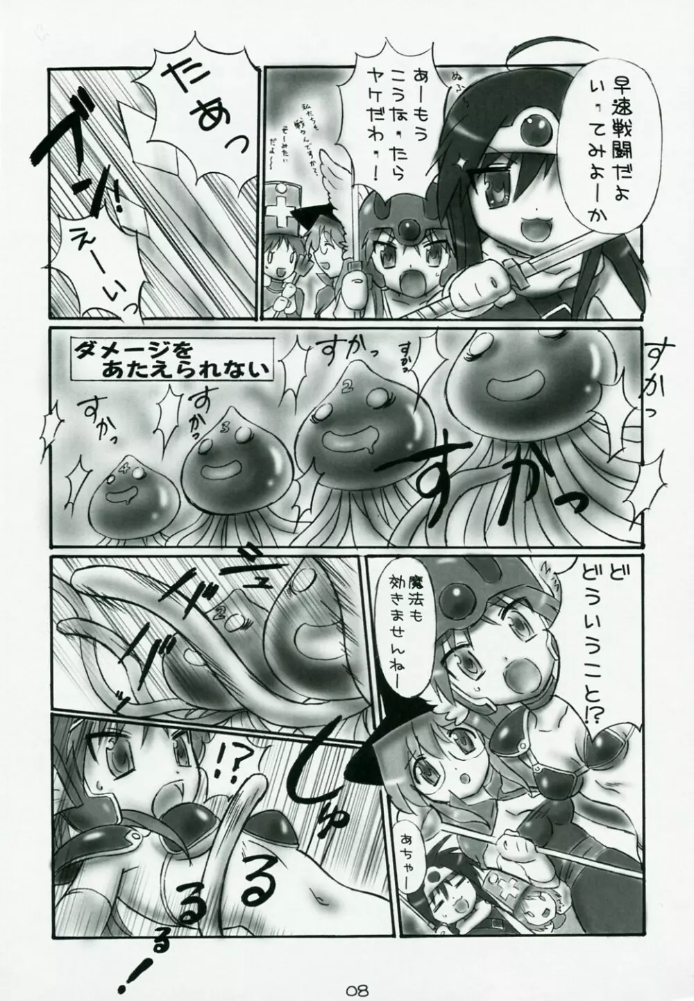 らっきー☆くえすた Page.8