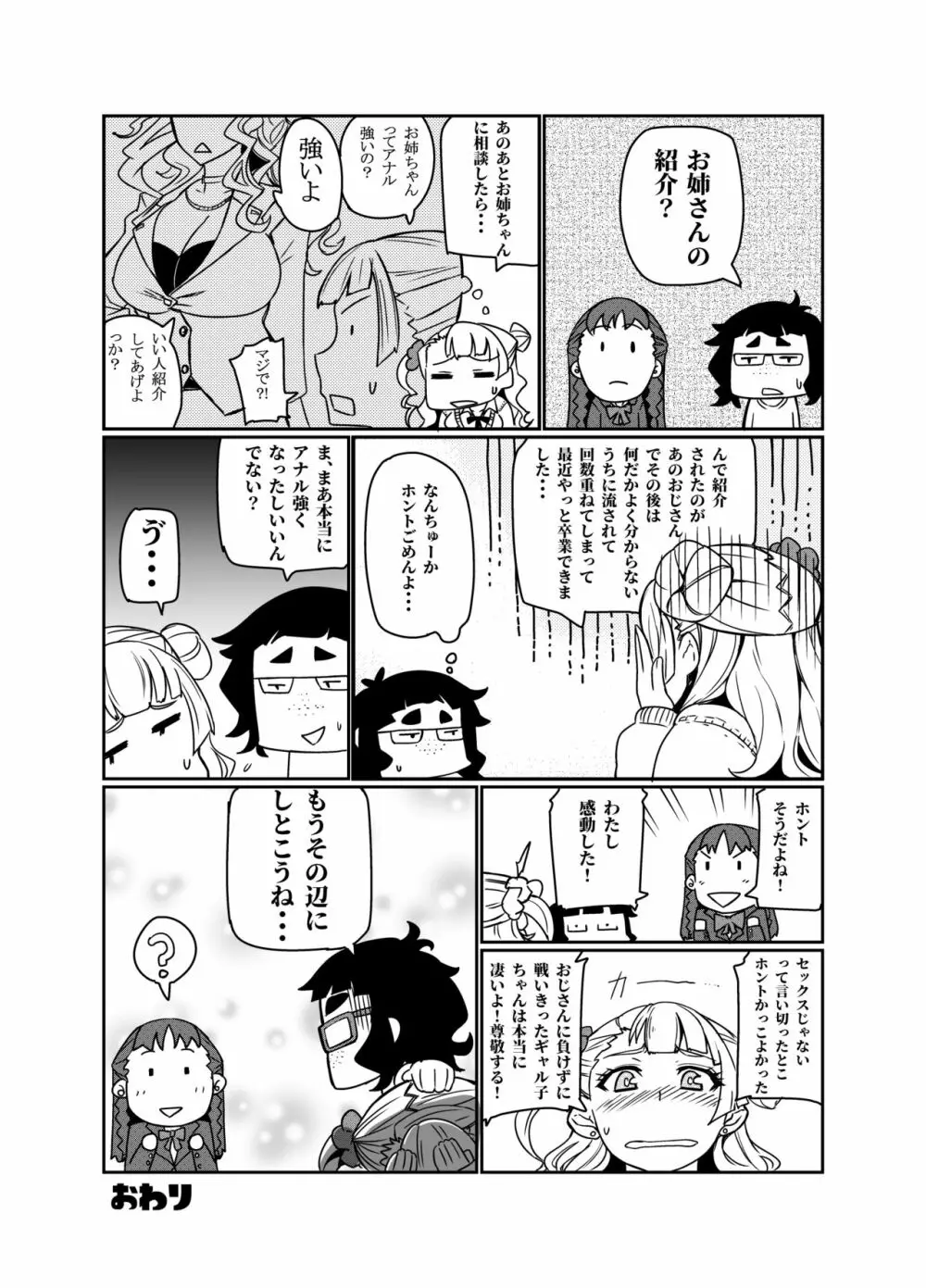 ギャル子あ! Page.23