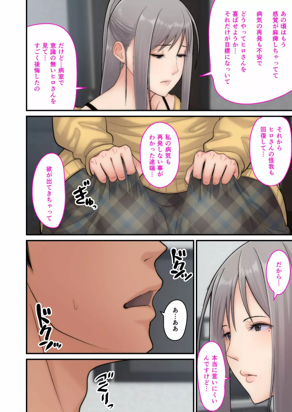 妻想い、寝取らせ 完結編 Page.52