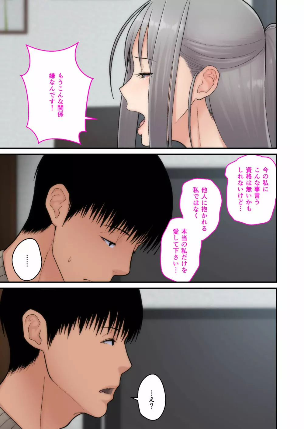 妻想い、寝取らせ 完結編 Page.53