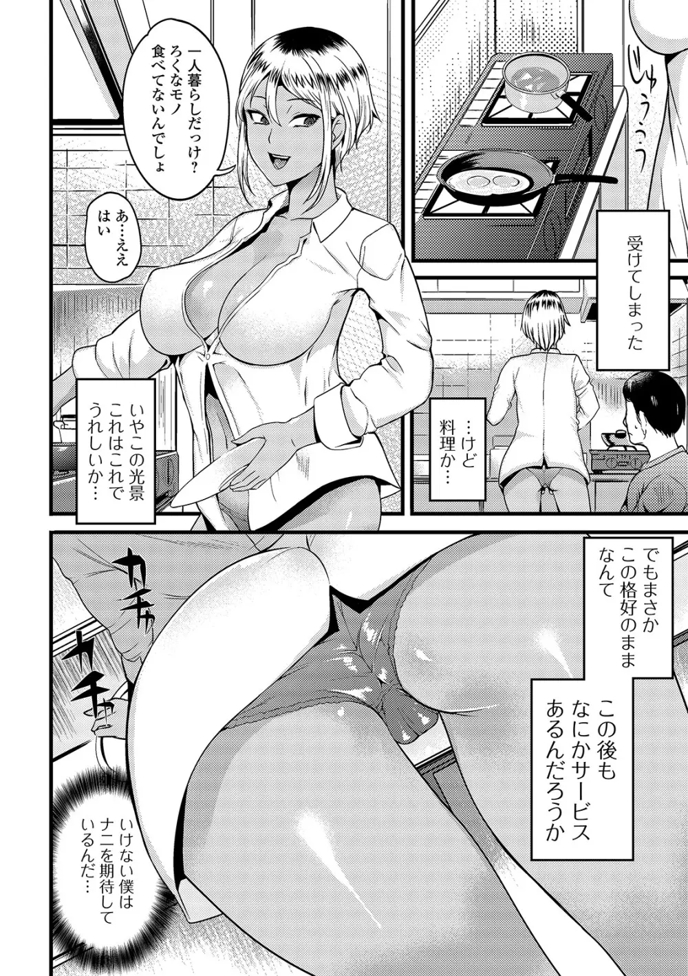 奥さんは挟んで挿れるのが好き Page.116