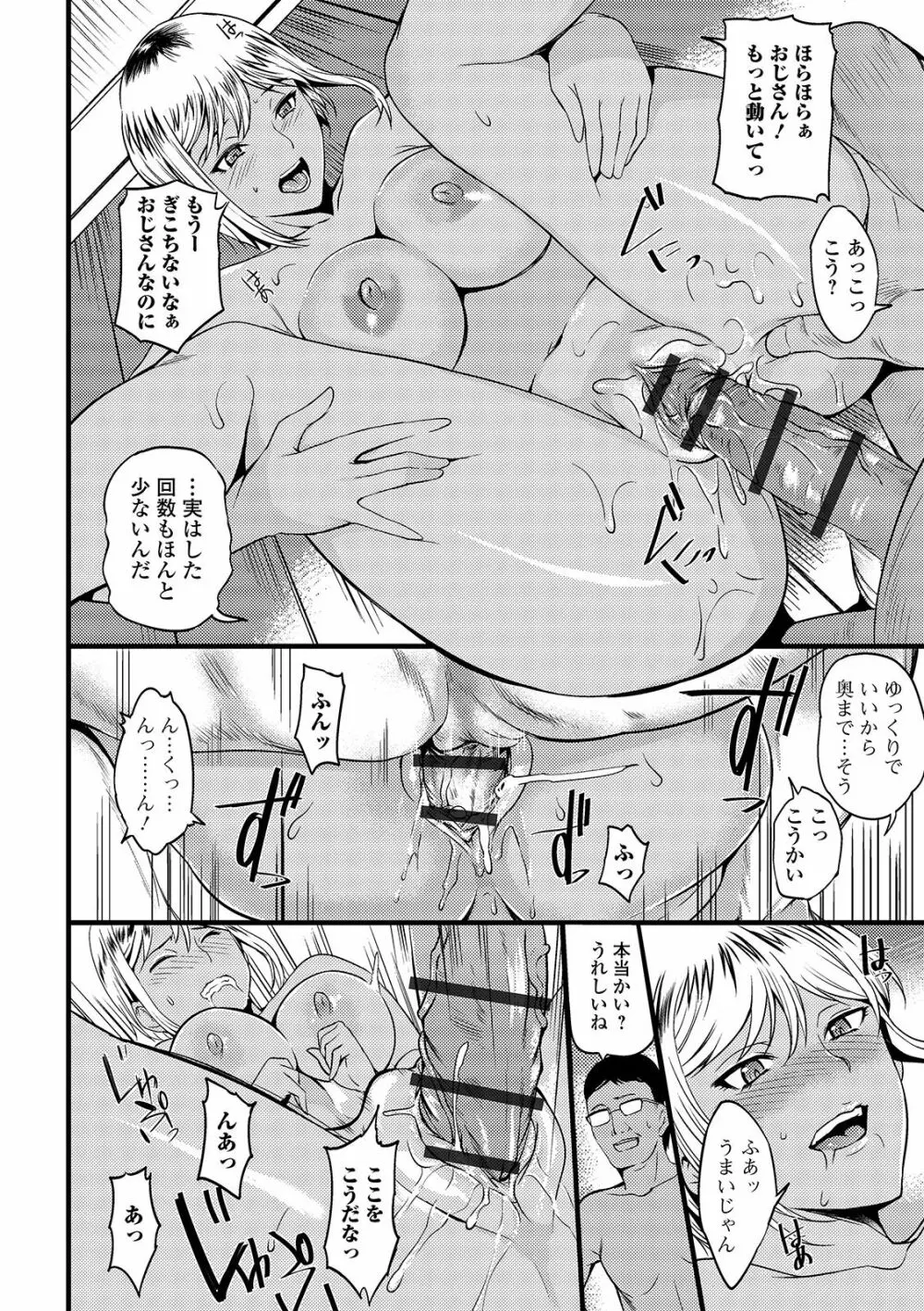 奥さんは挟んで挿れるのが好き Page.124