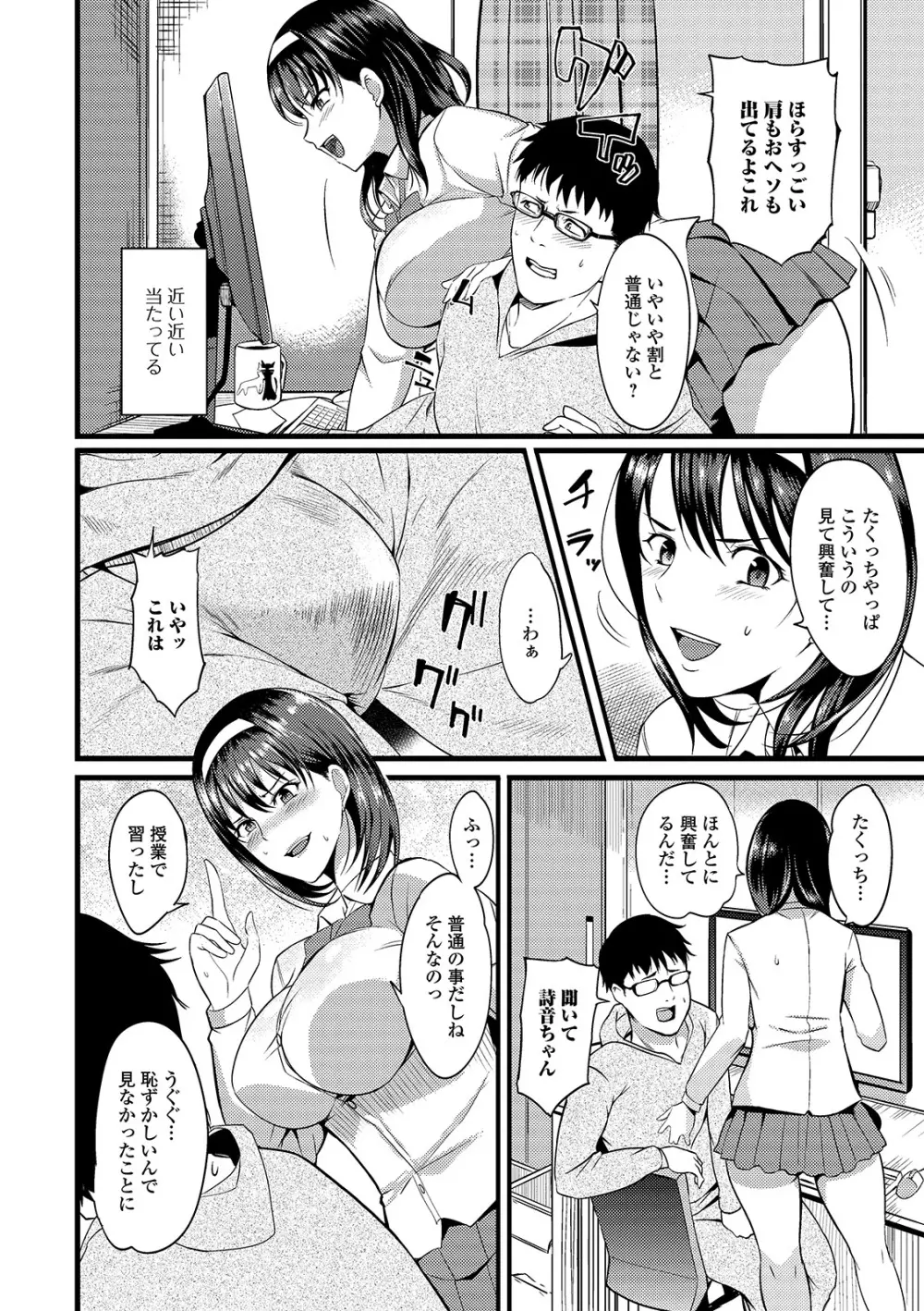 奥さんは挟んで挿れるのが好き Page.134