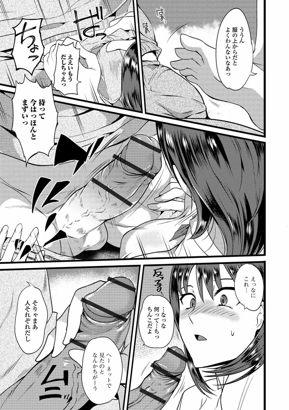 奥さんは挟んで挿れるのが好き Page.137