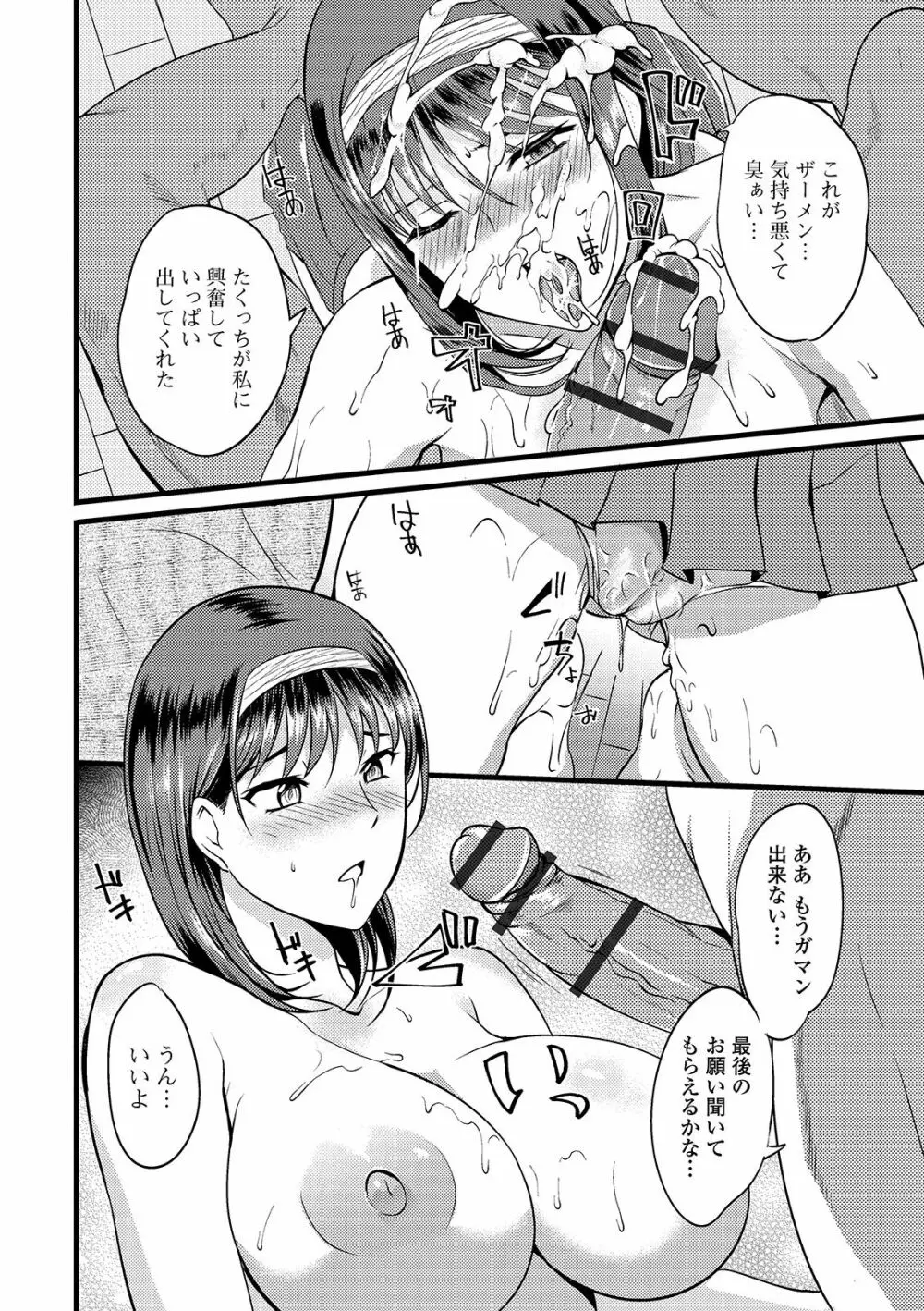 奥さんは挟んで挿れるのが好き Page.140