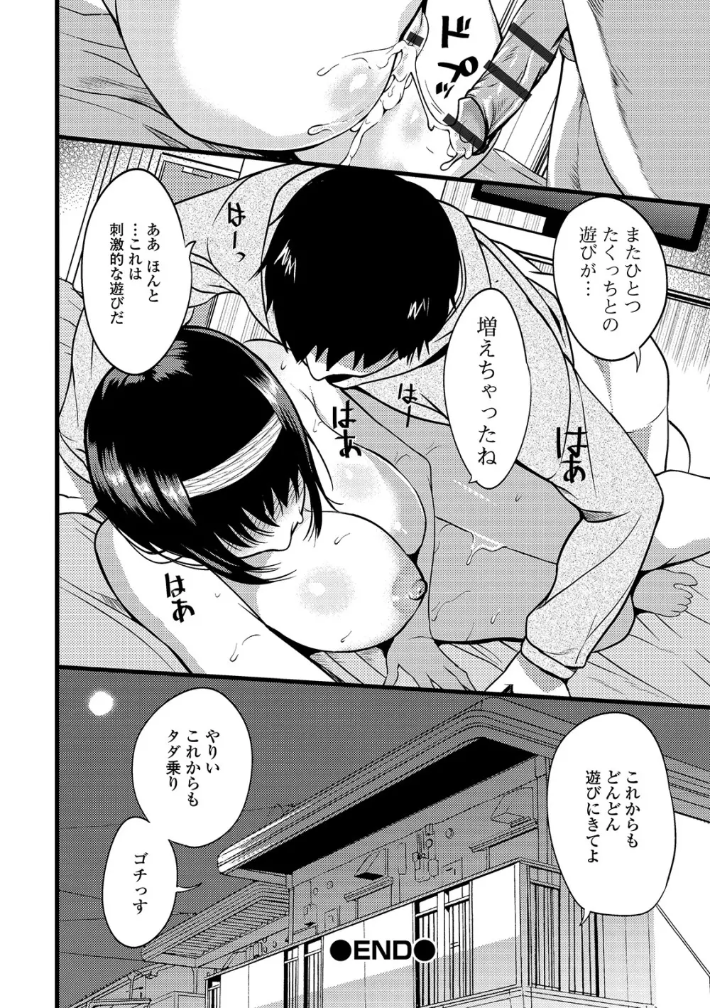 奥さんは挟んで挿れるのが好き Page.144