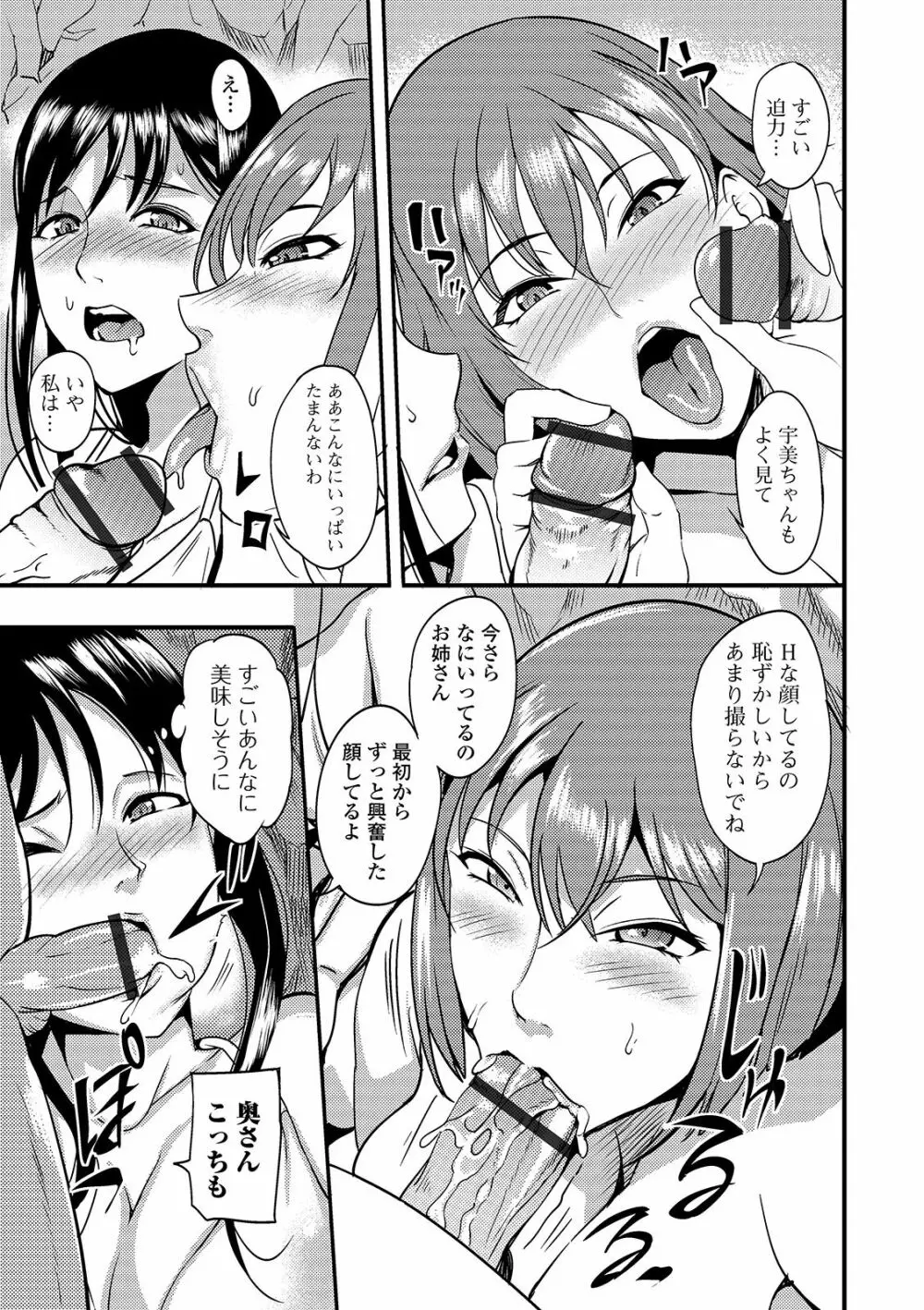 奥さんは挟んで挿れるのが好き Page.21