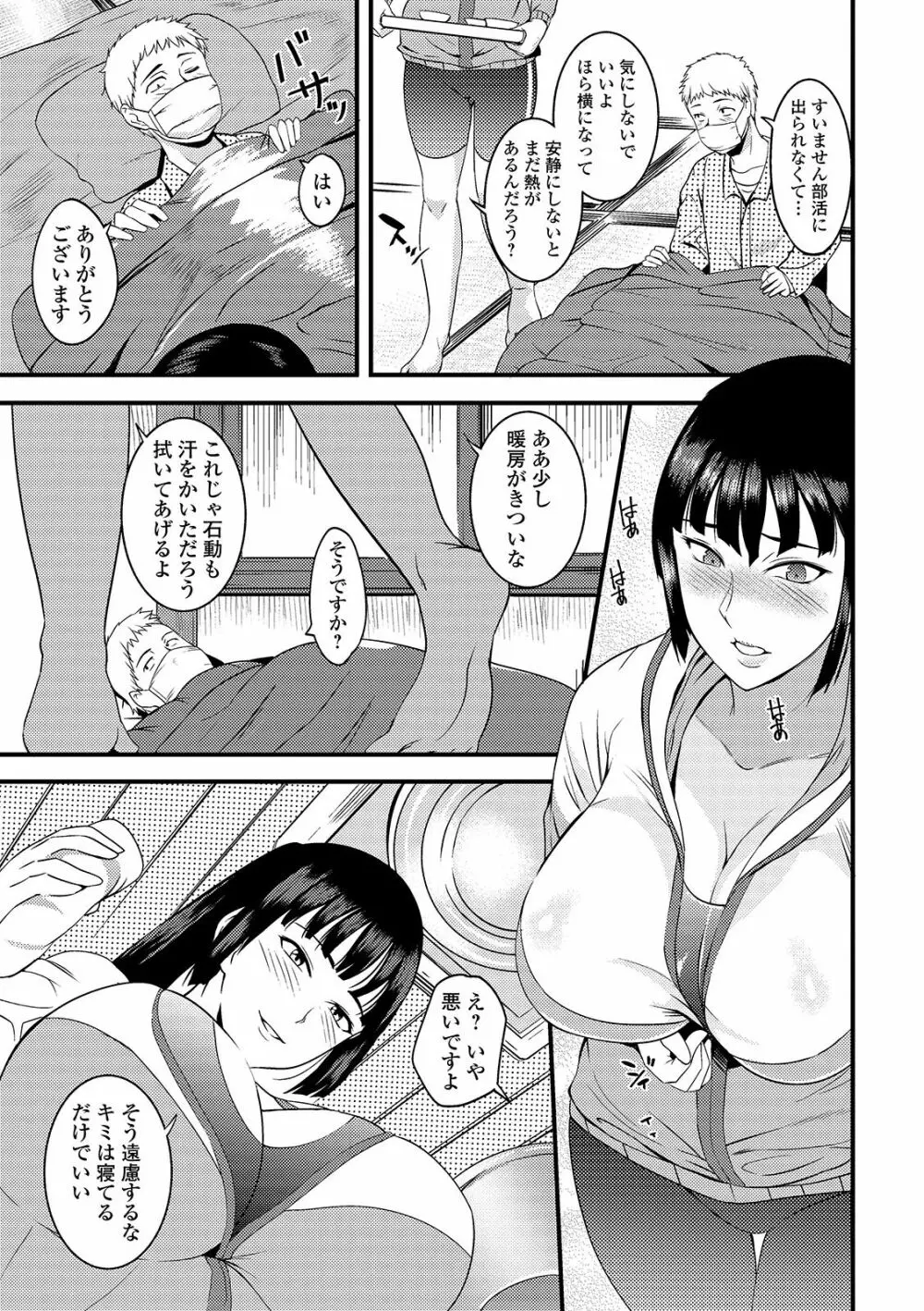 奥さんは挟んで挿れるのが好き Page.33