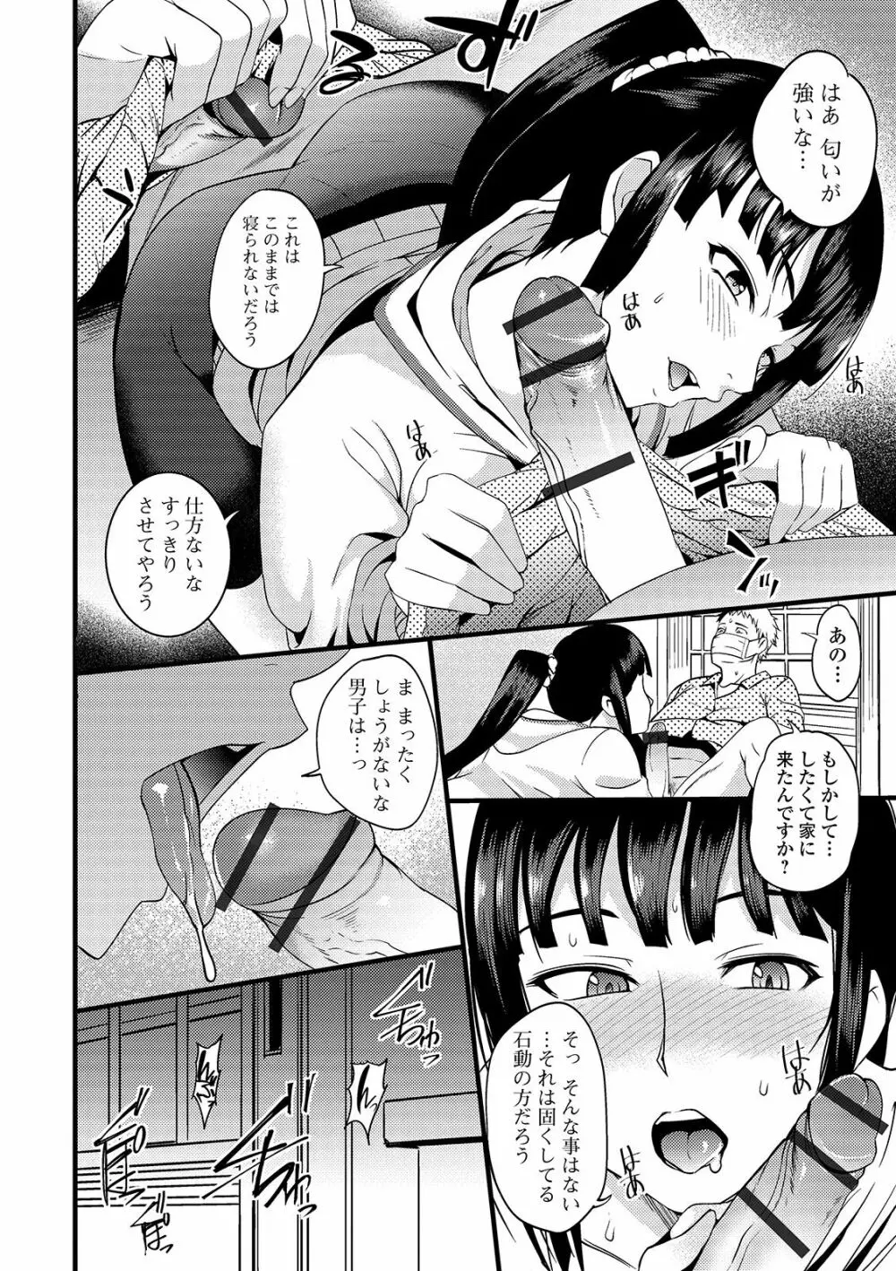 奥さんは挟んで挿れるのが好き Page.36