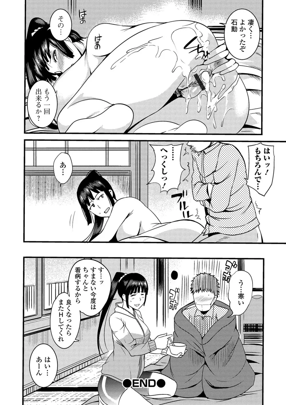 奥さんは挟んで挿れるのが好き Page.48