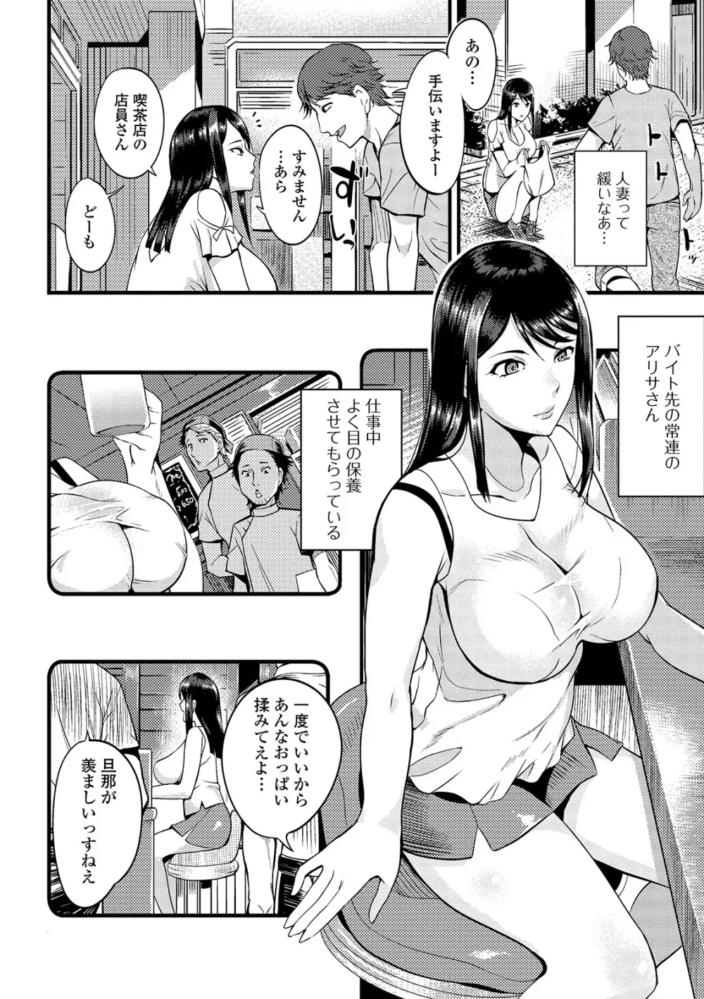 奥さんは挟んで挿れるのが好き Page.66