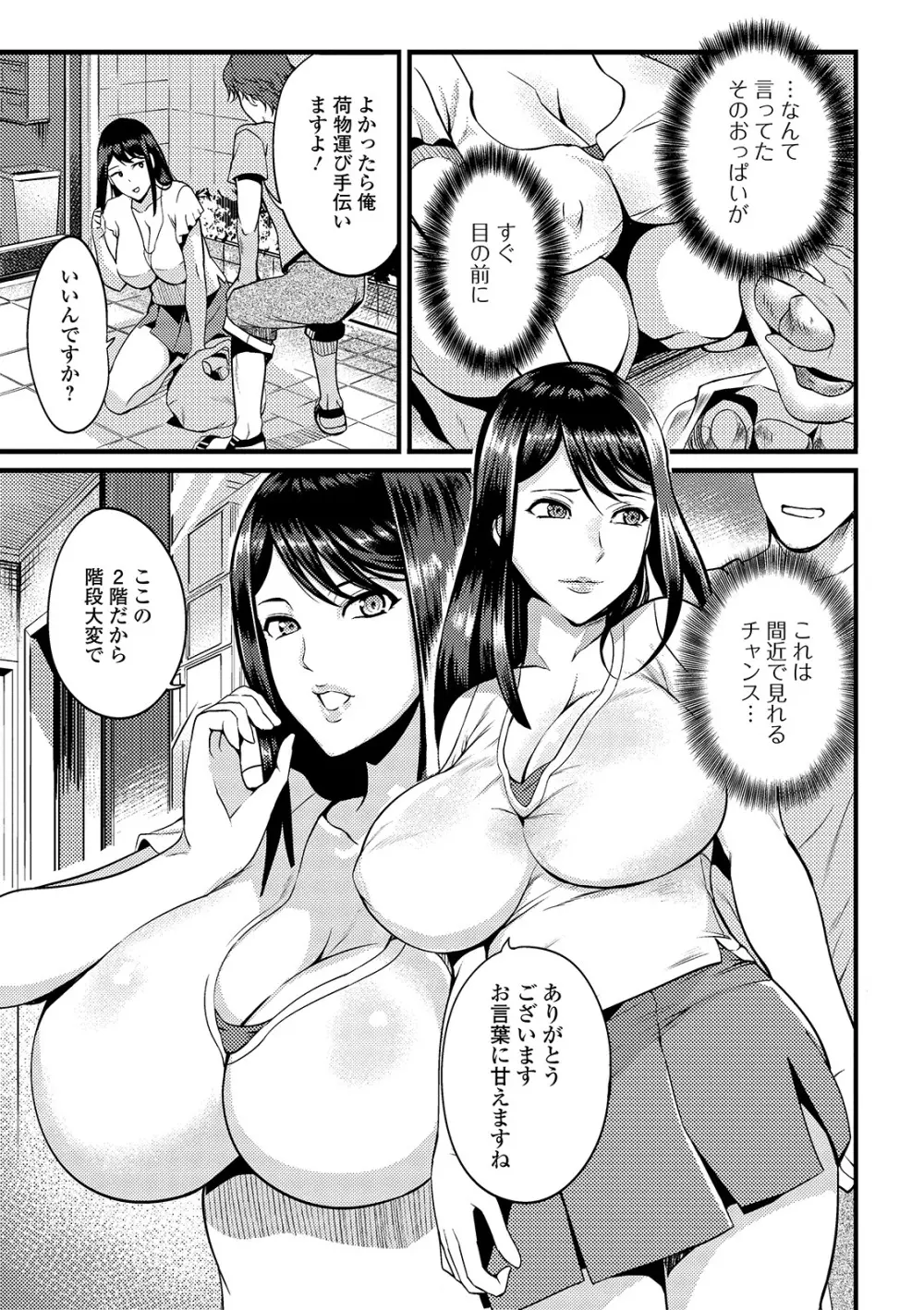 奥さんは挟んで挿れるのが好き Page.67