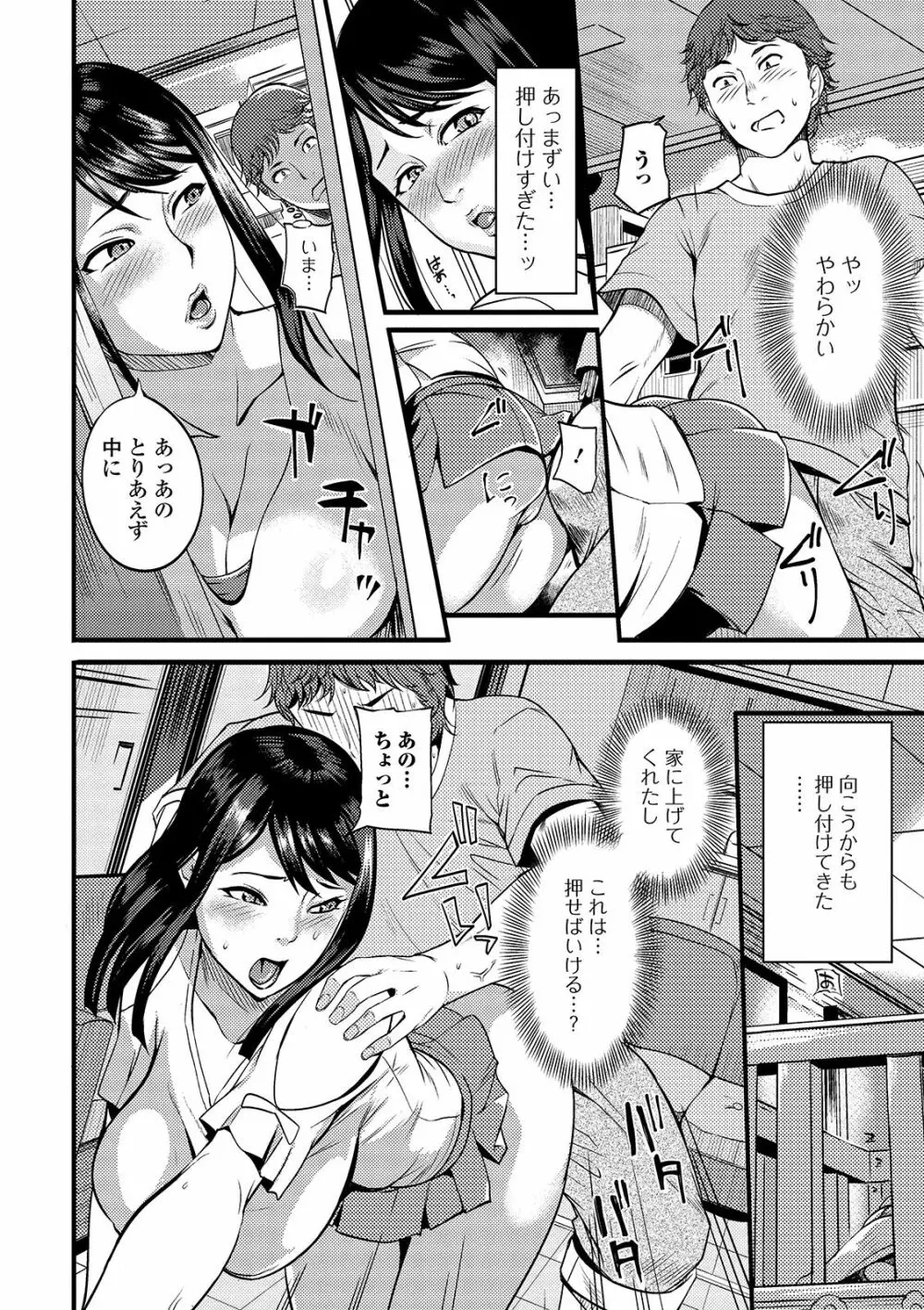 奥さんは挟んで挿れるのが好き Page.70