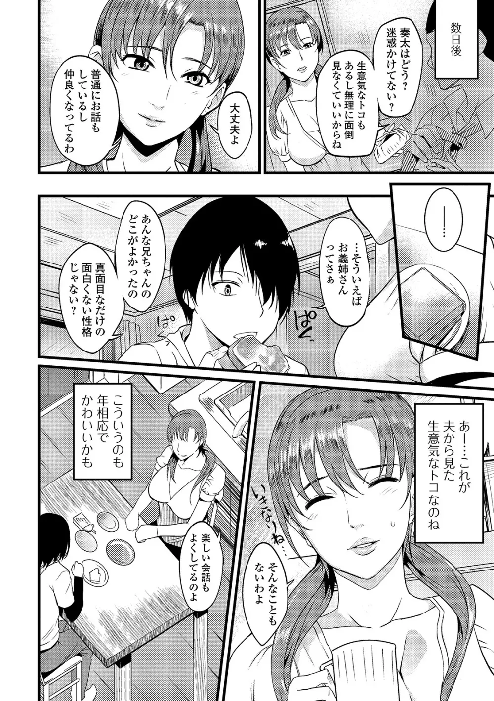 奥さんは挟んで挿れるのが好き Page.82