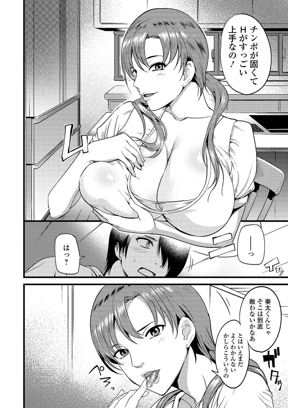 奥さんは挟んで挿れるのが好き Page.84