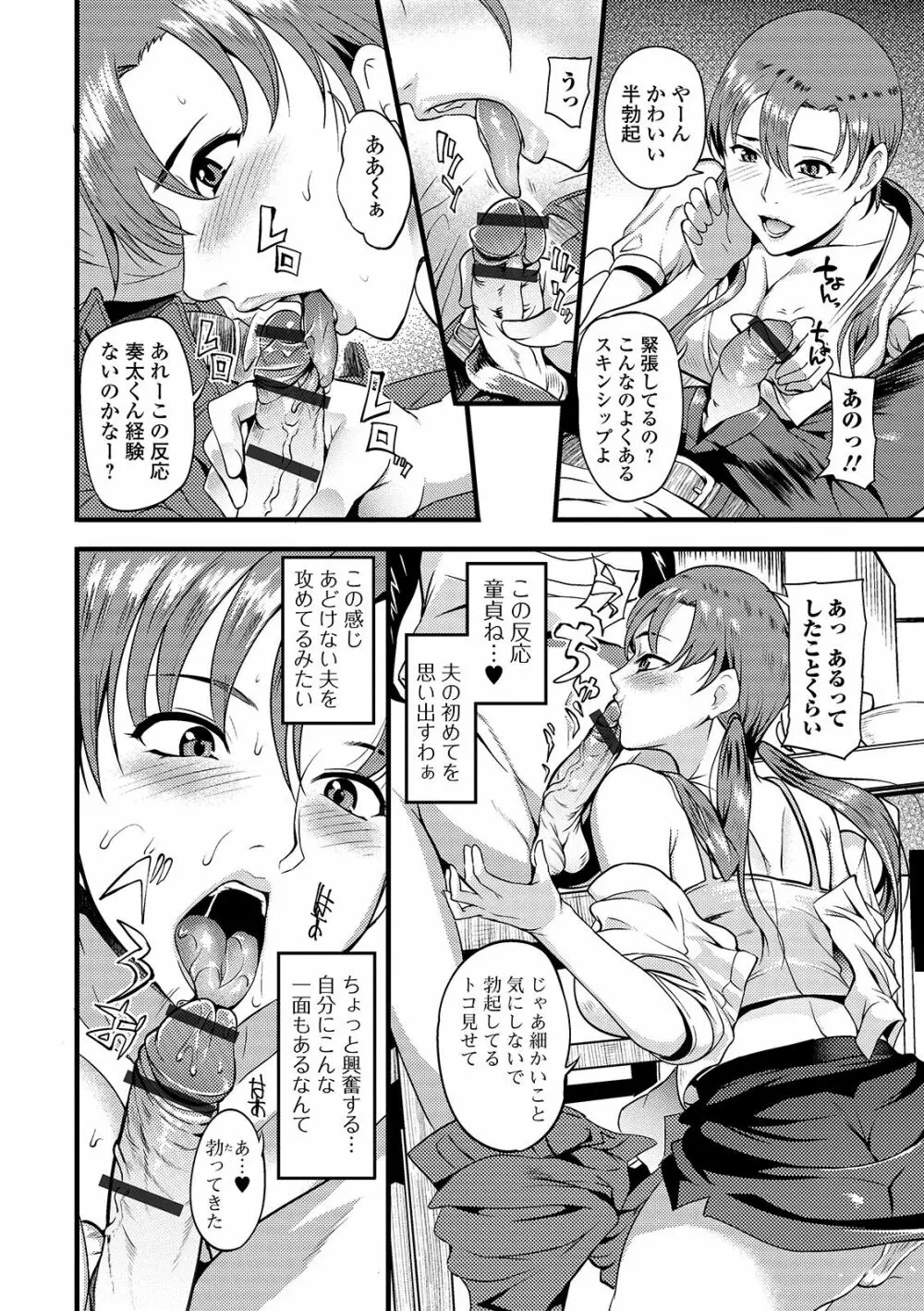 奥さんは挟んで挿れるのが好き Page.86