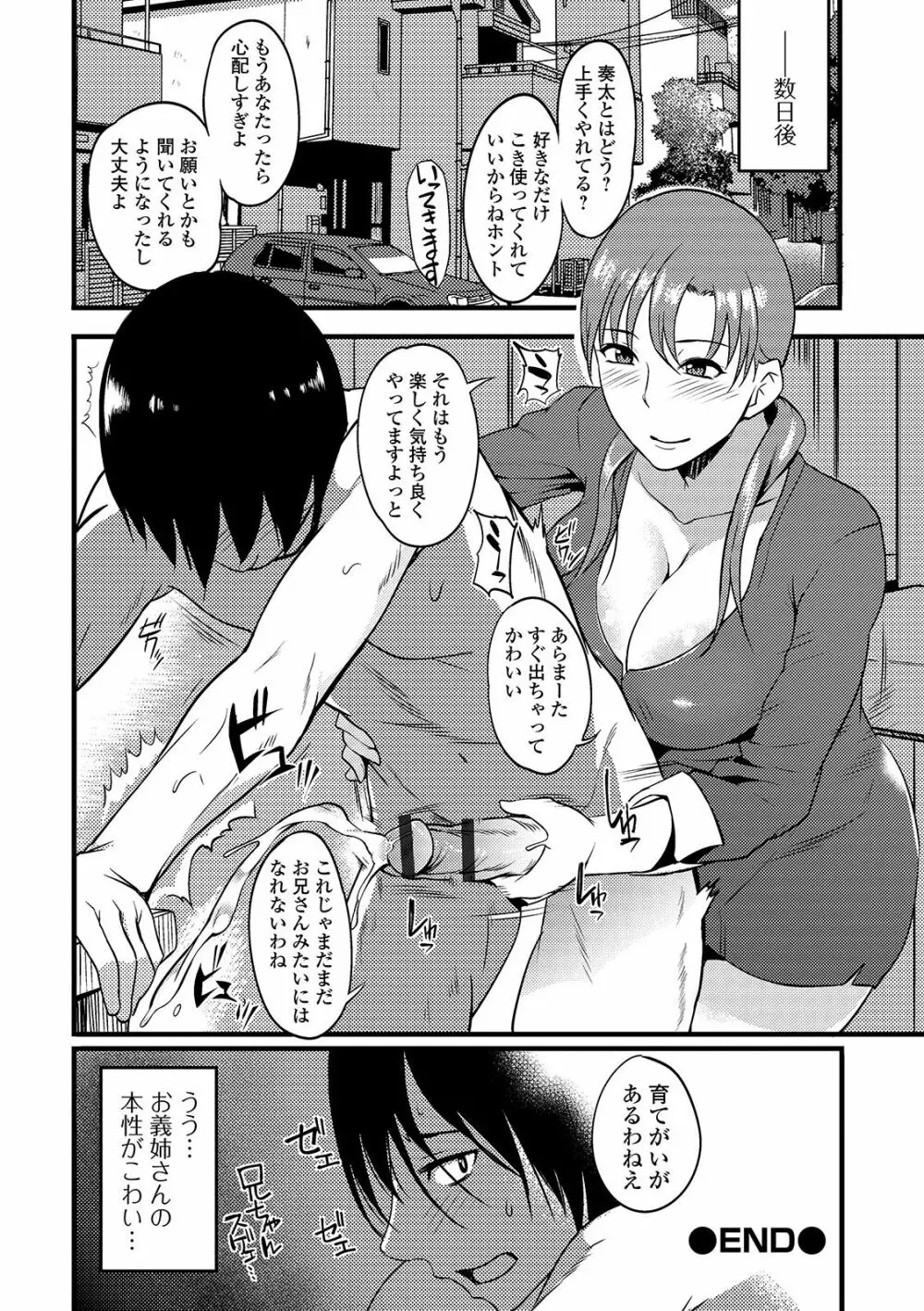 奥さんは挟んで挿れるのが好き Page.96