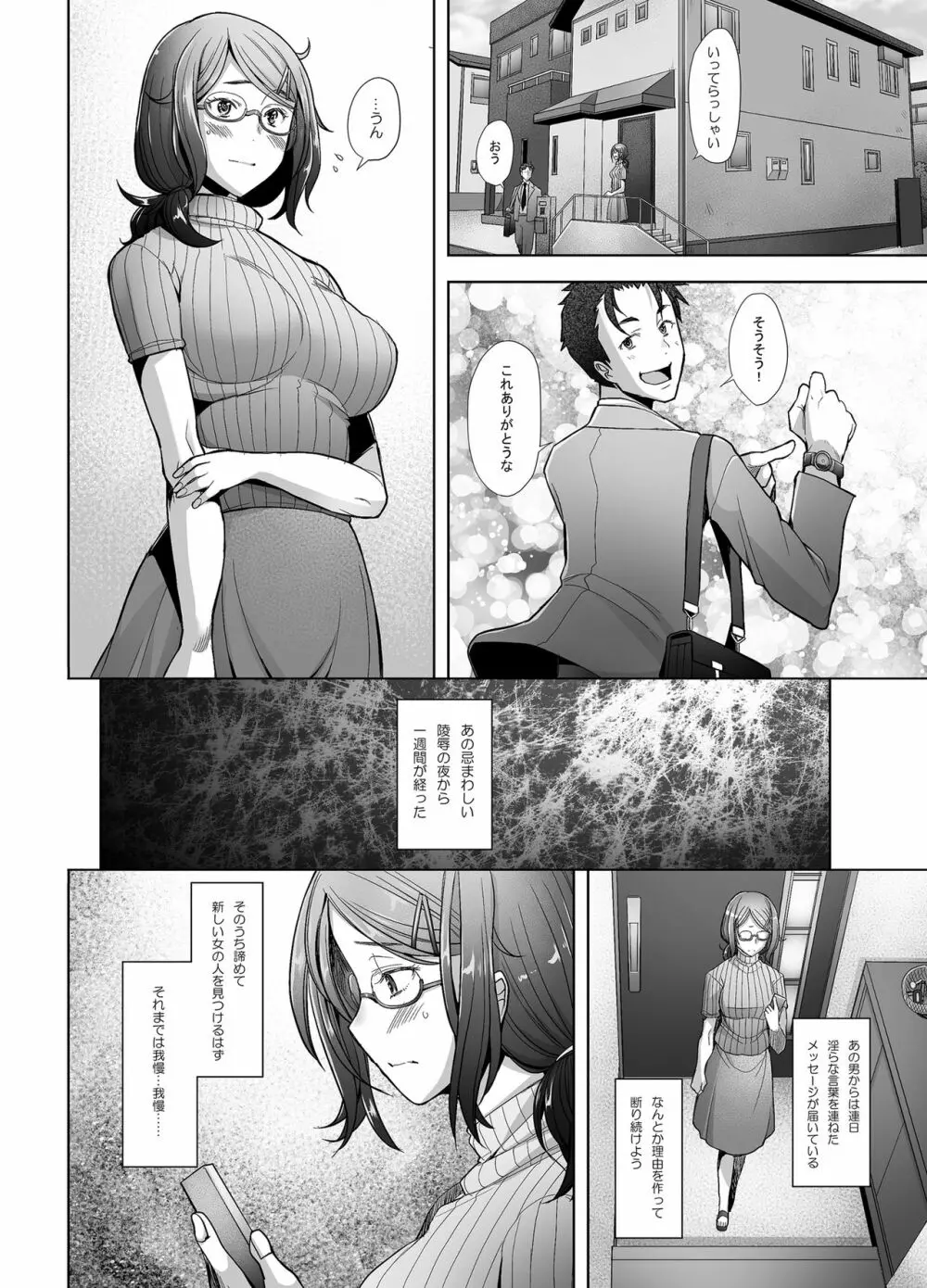 パパ活したら生ハメされた若妻 パート編 Page.3