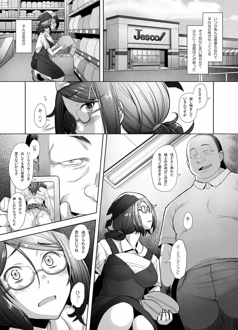 パパ活したら生ハメされた若妻 パート編 Page.4