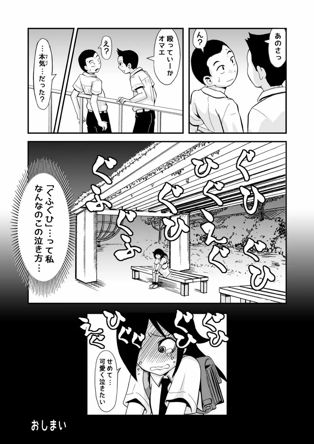 女子力解放! Page.20