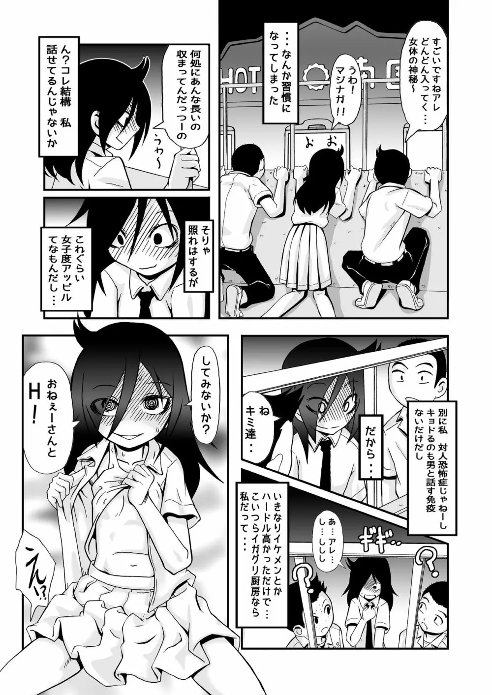 女子力解放! Page.3