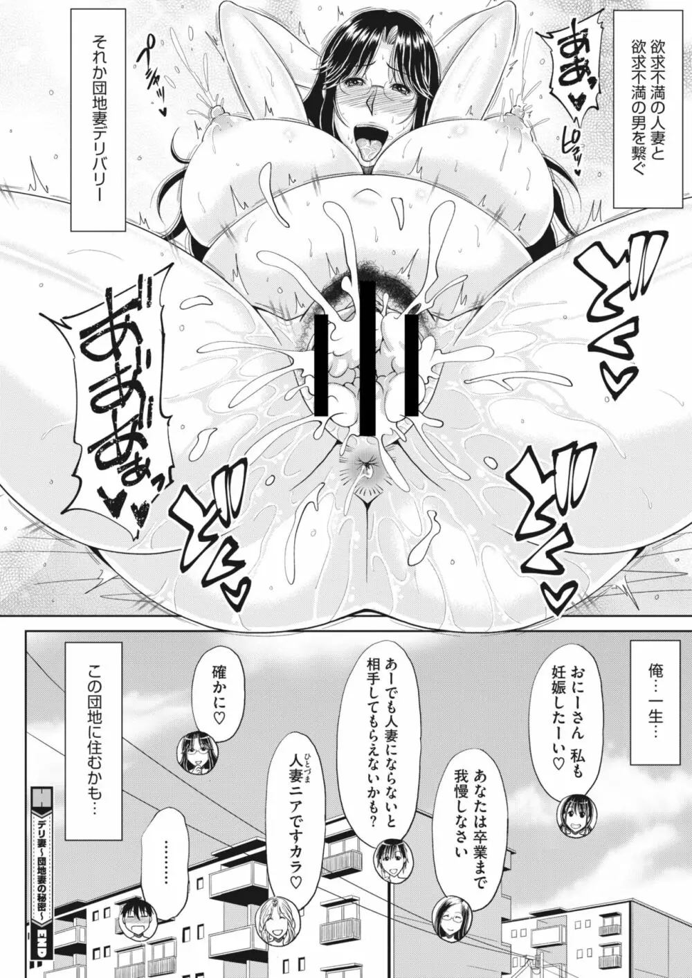 デリ妻〜団地妻の秘密 第1-5話 Page.110