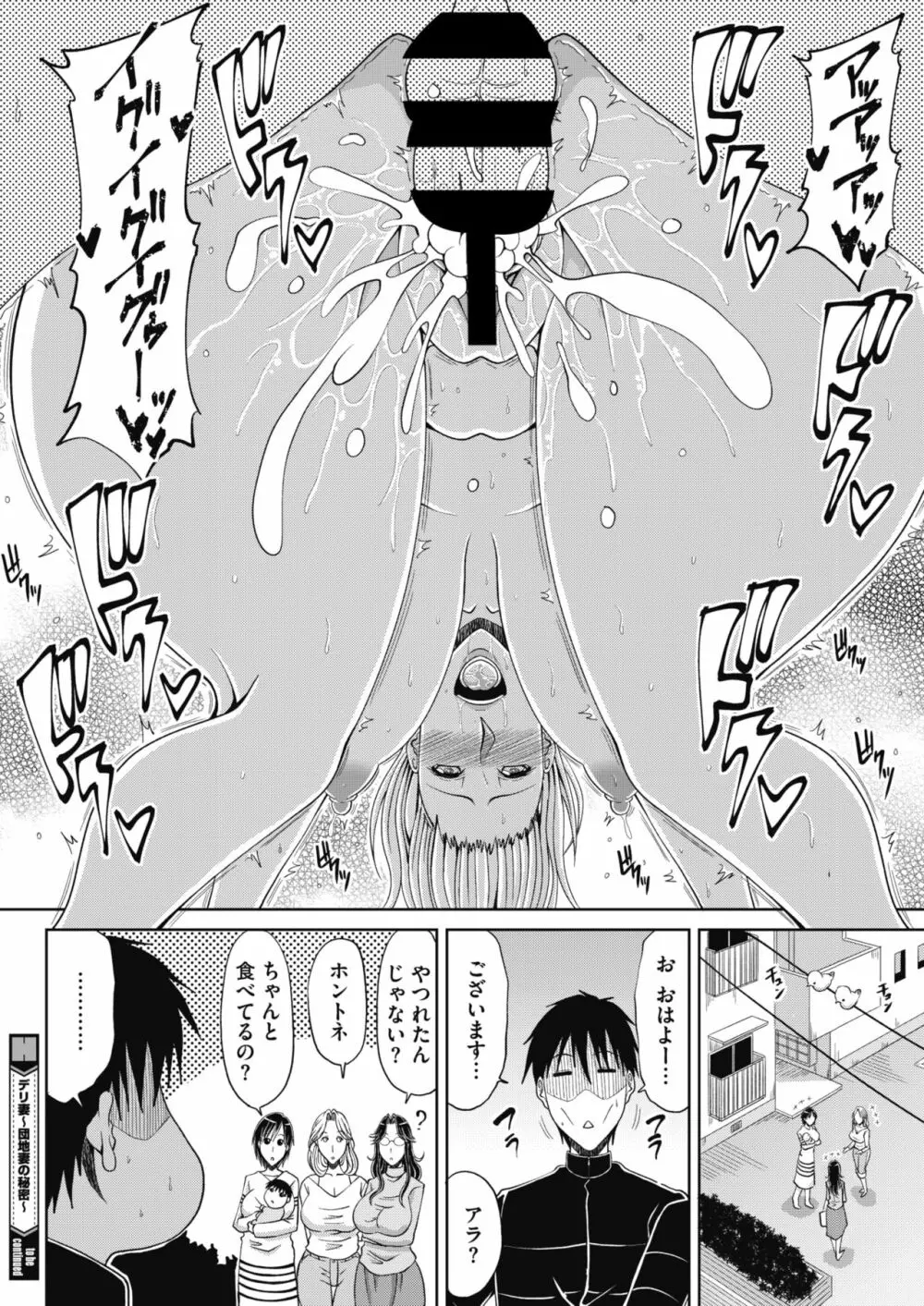 デリ妻〜団地妻の秘密 第1-5話 Page.48