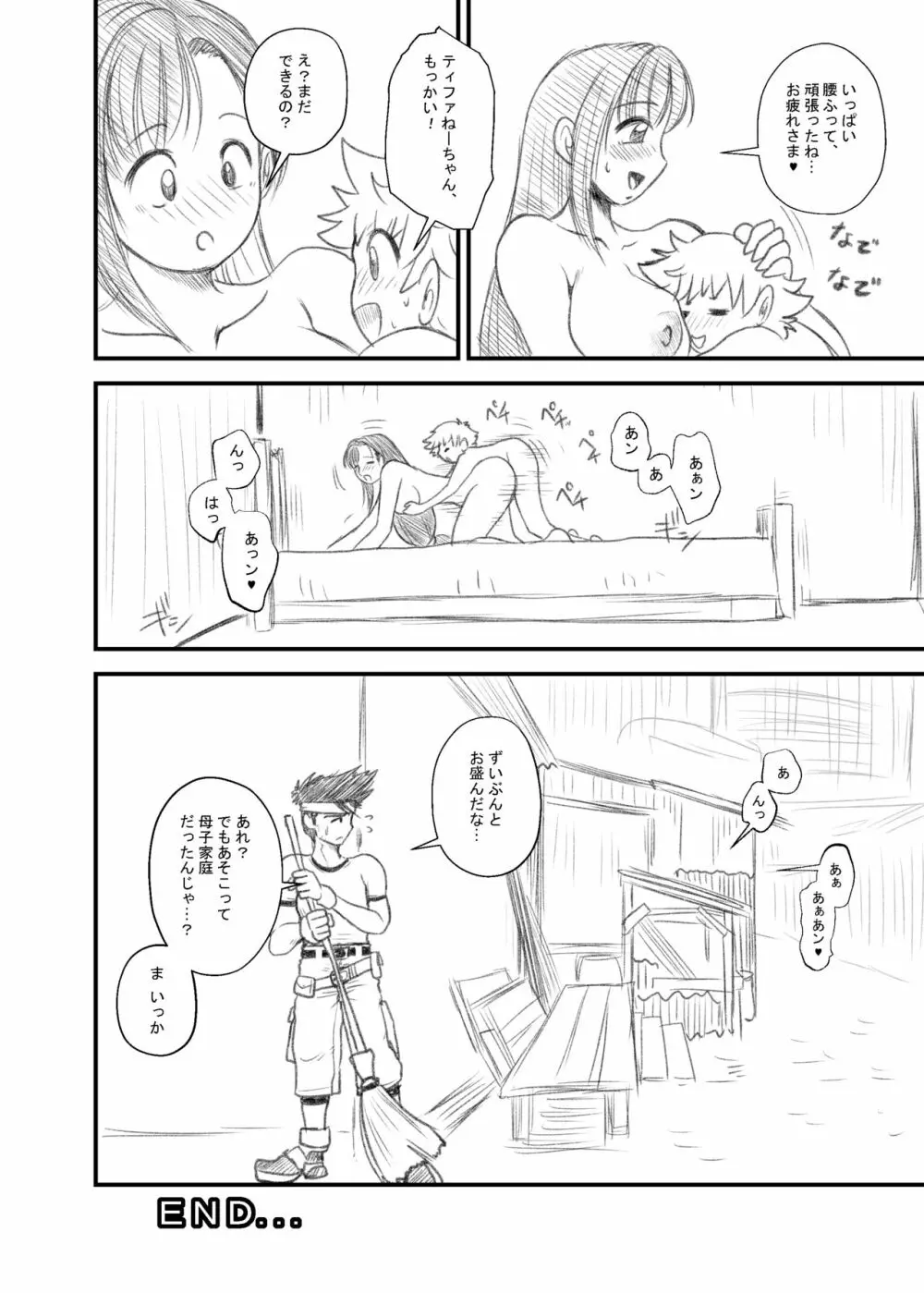 ティファねーちゃんとショタっ子くん 1-2 Page.24