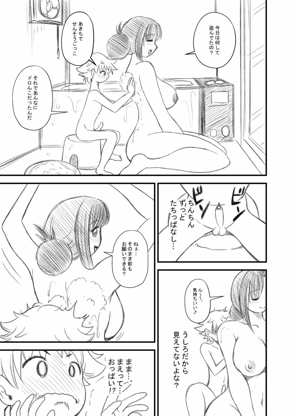 ティファねーちゃんとショタっ子くん 1-2 Page.8