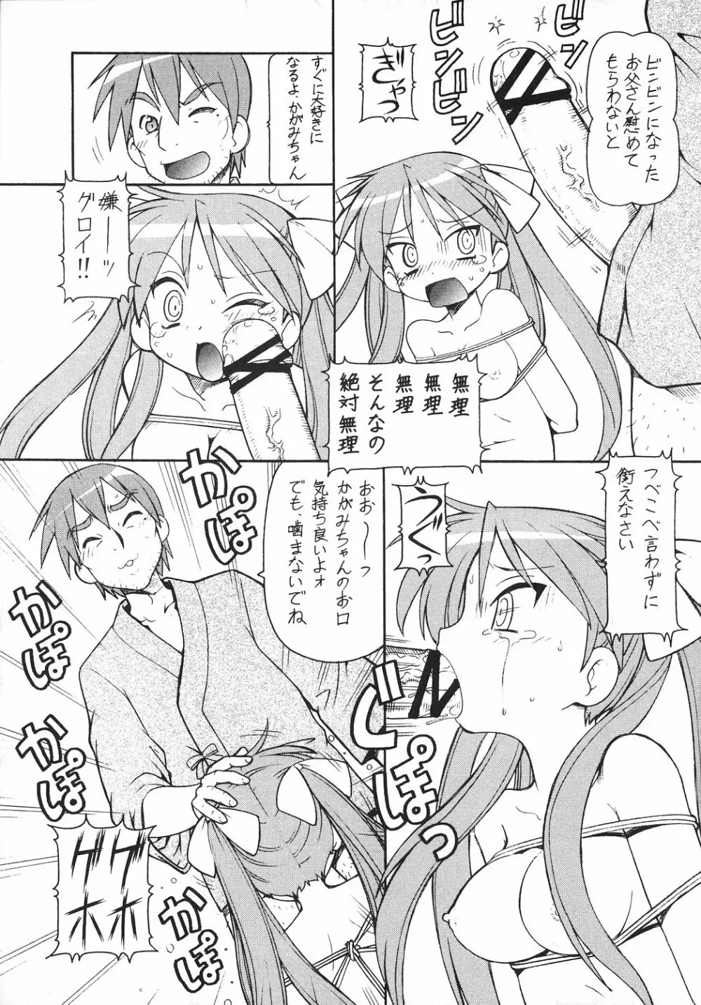 犯ってけ! セーラーふく 2 Page.16