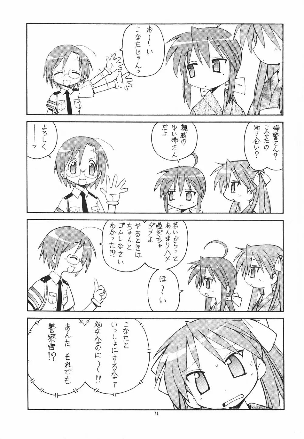 犯ってけ! セーラーふく 2 Page.27