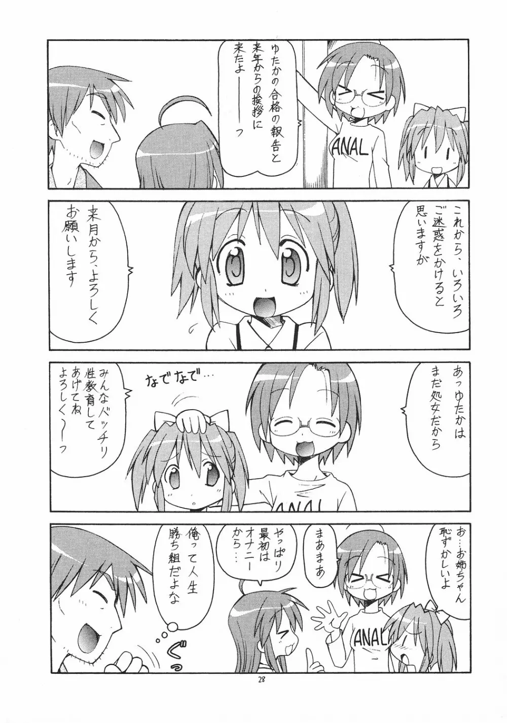 犯ってけ! セーラーふく 2 Page.29