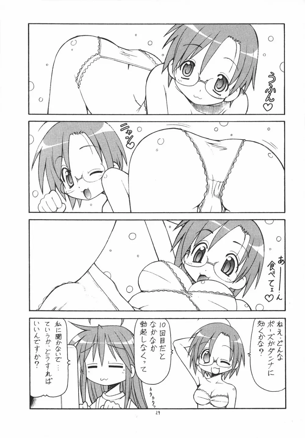 犯ってけ! セーラーふく 2 Page.30