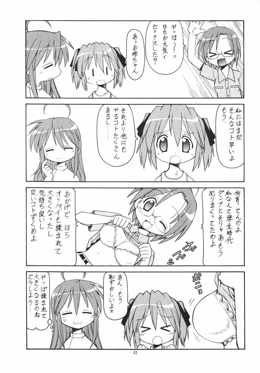 犯ってけ! セーラーふく 2 Page.34