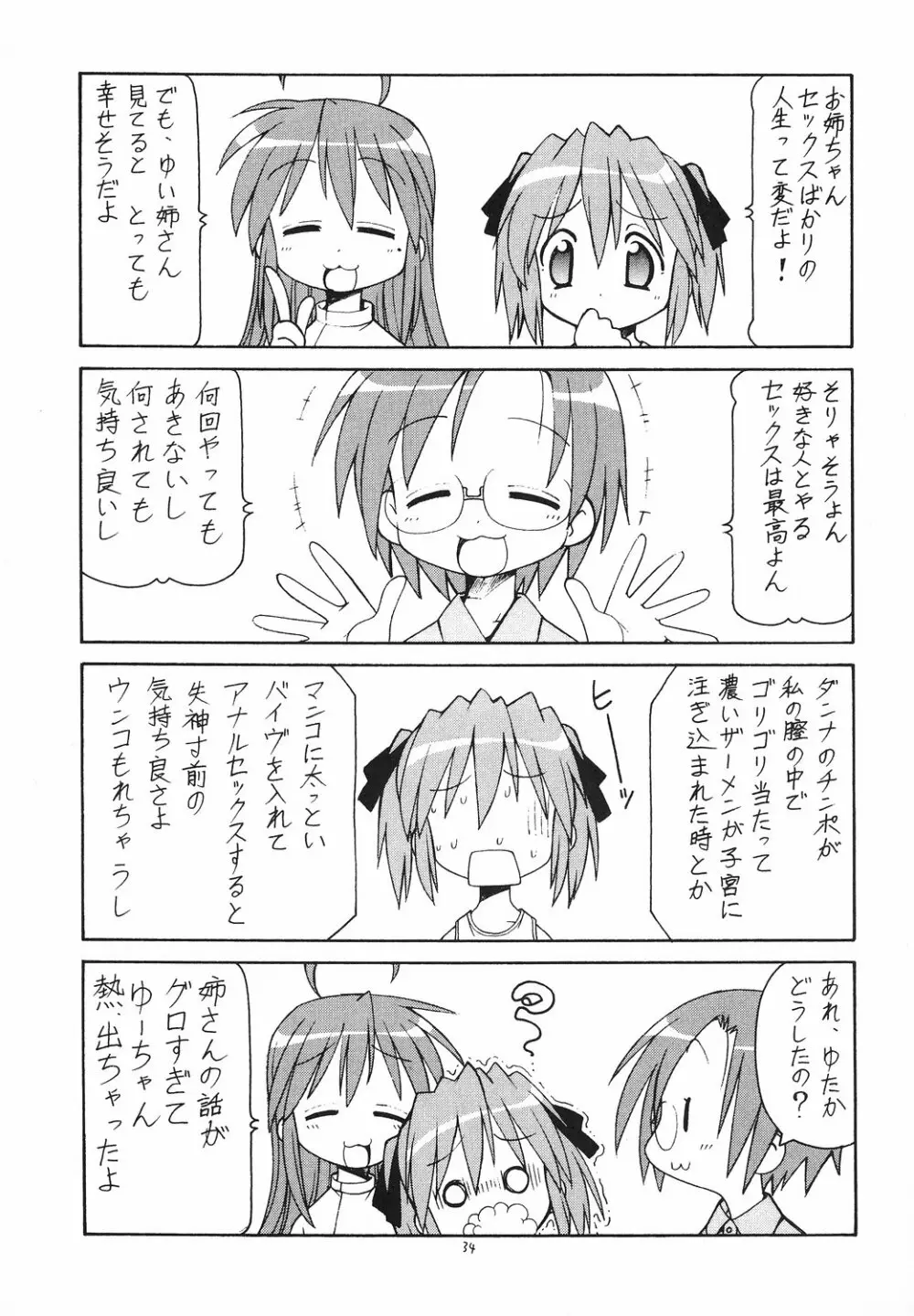 犯ってけ! セーラーふく 2 Page.35