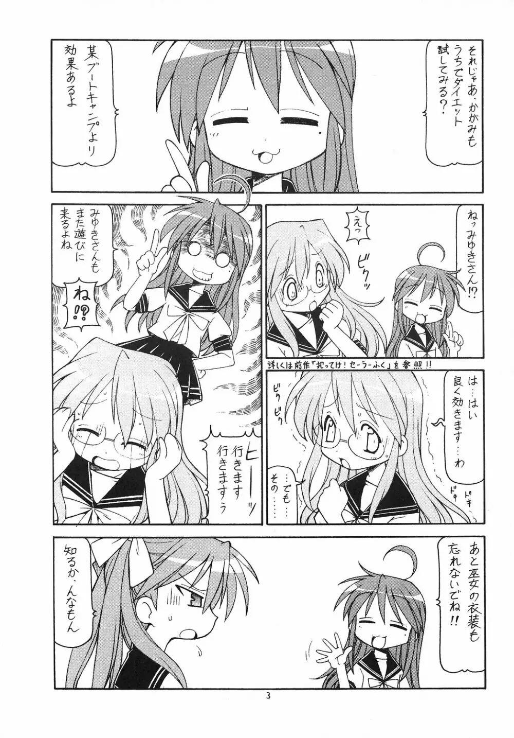 犯ってけ! セーラーふく 2 Page.4