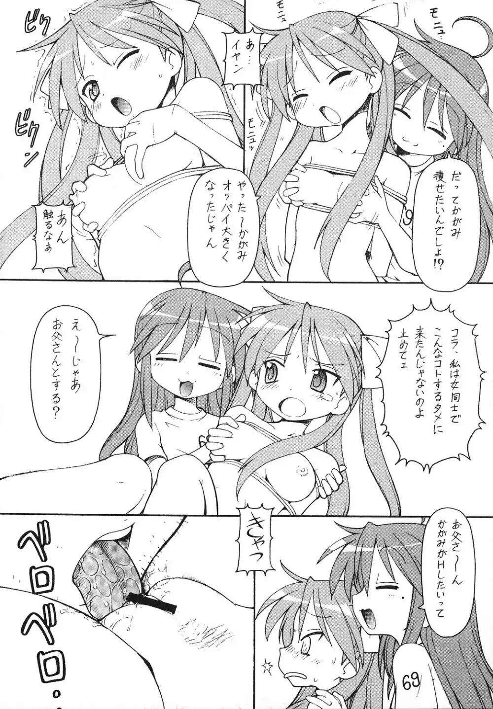 犯ってけ! セーラーふく 2 Page.7