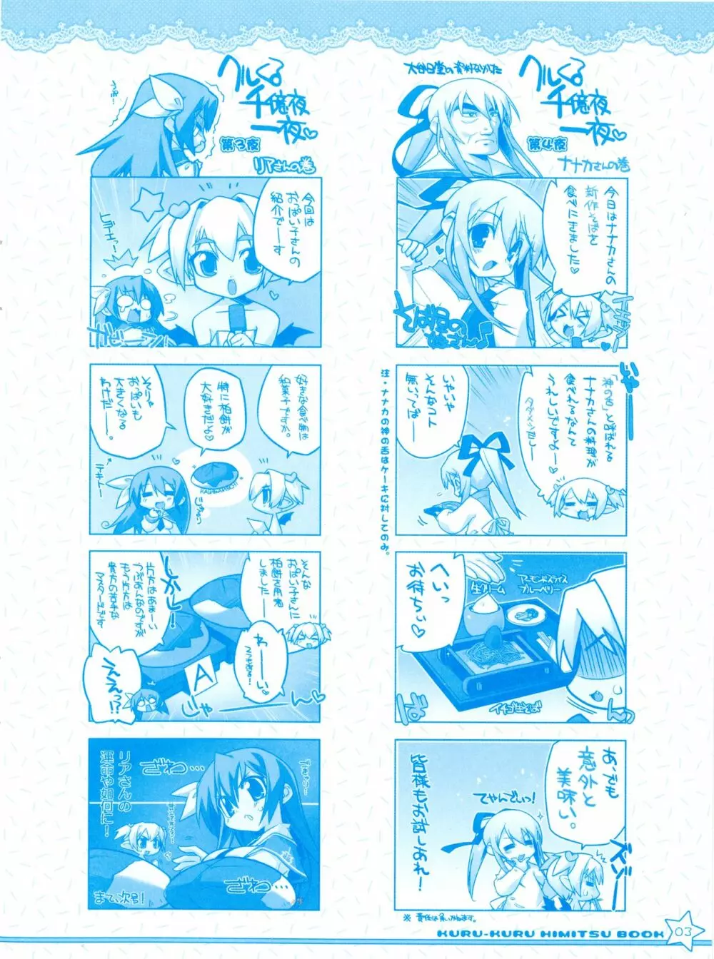 ティンクル☆くるせいだーす クルくる☆ひ･み･つBOOK リリアンまんがまつり Page.3