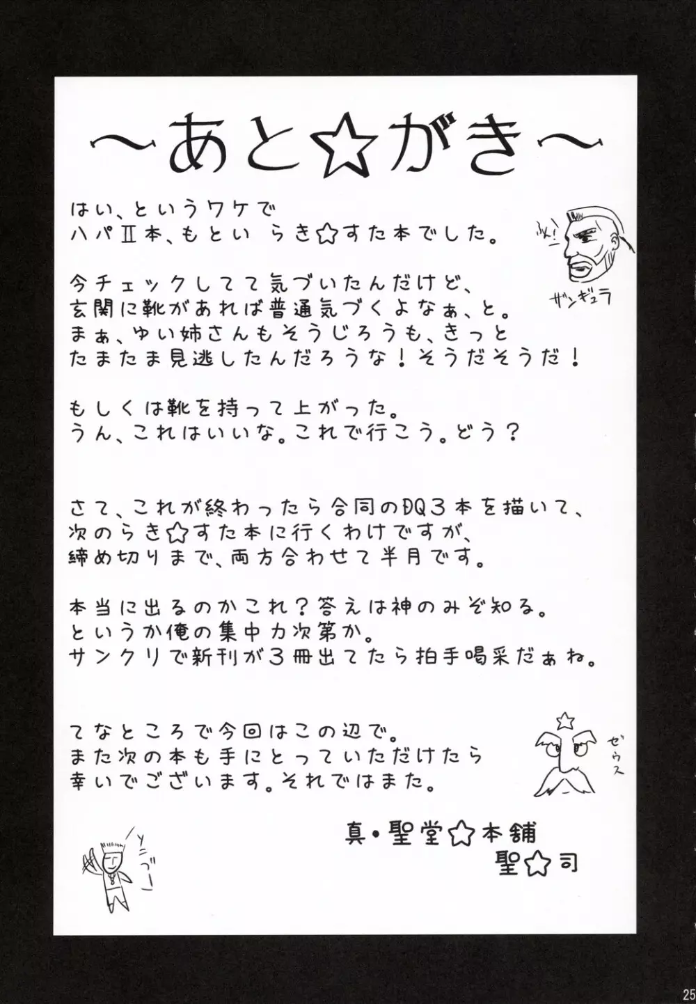 こなたが待つ 泉家 父が居ぬ間の1泊2日 Page.24